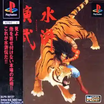 Arcade Hits - Suiko Enbu - Outlaws of the Lost Dynasty (JP)-PlayStation